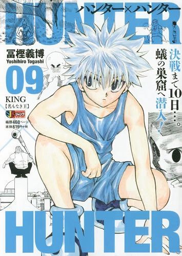 Killua Manga, Manga Magazine, Yoshihiro Togashi, Hxh Characters, Hunter Hunter, Anime Poster, Blue Anime, Blue Poster, Japanese Poster