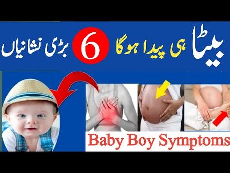 Gender Prediction | Beta Paida Hoga Ya Beti Aehm Nishaniyan | Symptoms Of Baby Boy During PregnancyGenderPrediction #BetaHogaYaBeti In today's video I will tell you that if a pregnant woman is going to give birth to a son, then what are the signs. By looking at ... Pregnant With Boy Symptoms, Symptoms Of Baby Boy, Baby Gender Prediction, Pregnant With Boy, Gender Prediction, A Pregnant Woman, Give Birth, Unique Names, Pregnant Woman