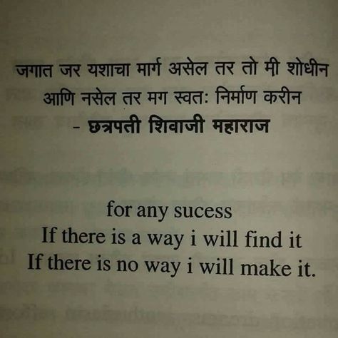 Marathi Quotes Marathi Books, Shivaji Maharaj Quotes, Life Is Hard Quotes, Gentleman Rules, Krishna Temple, One Liner Quotes, Funky Quotes, Animation Quotes, Sanskrit Quotes