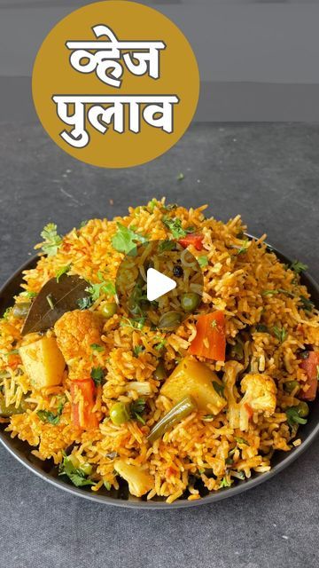 Pulav Recipe, Veg Pulao Recipe, Recipes In Marathi, Veg Pulao, Pulao Recipe, January 1, Chef, On Instagram, Quick Saves