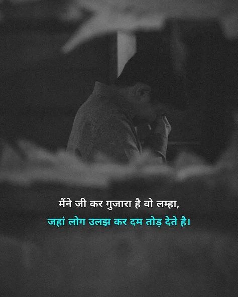 Aesthetic Shayari, Attitude Bio For Instagram, Romantic Quotes For Girlfriend, One Liner Quotes, Appreciate Life Quotes, Clever Captions For Instagram, Look Up Quotes, Inspirational Quotes With Images, Hindi Poetry