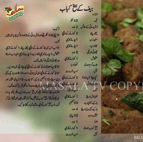 Beef seekh kabab Beef Seekh Kabab Recipe, Seekh Kabab Recipe, Recipes Pakistani, Masala Tv Recipe, Open Sandwich, Seekh Kabab, Ramzan Recipe, Desi Recipes, Fry Food