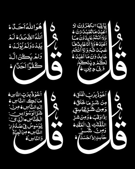 4 Qul Surah Wallpaper, Four Qul Surah, 4 Qul Surah Calligraphy, Islam Calligraphy Art, 4 Kul Sharif Calligraphy, Kul Calligraphy, 4qul Surah, Char Qul, 4 Qul Calligraphy