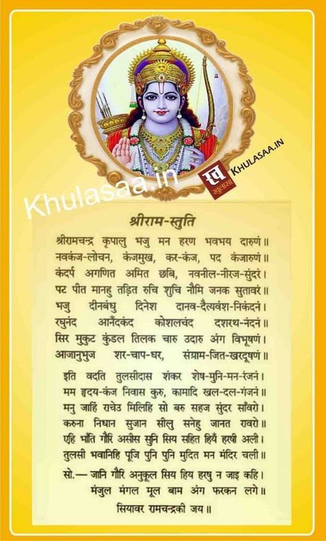 श्री राम स्तुति, Shree Ram Stuti In Hindi, Shree Ram Chandra Kripalu Bhajman Lyrics, Ram Aarti, Shri Ram Chandra Kripalu Bhajman, Shri Ram Stuti, Shri Ram Navami, Hanuman Chalisa Mantra, Lord Shiva Mantra