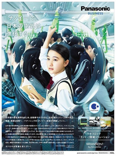 Public Service Advertising, Japan Advertising, Ad Layout, Slogan Design, Poster Layout, Japanese Graphic Design, Social Ads, Movie Poster Art, Japan Design