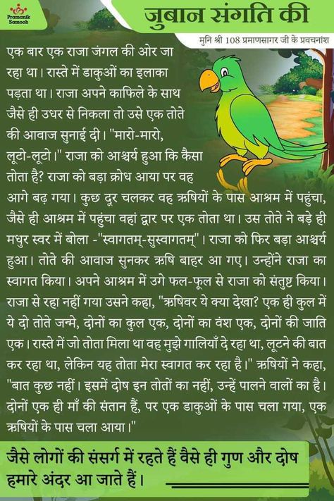 Hindi Story Inspirational With Moral, Small Story With Moral, Inspirational Stories Motivation, Life Direction, Hindi Poems For Kids, Moral Stories In Hindi, Hindi Grammar, Calligraphy Quotes Doodles, Small Poems