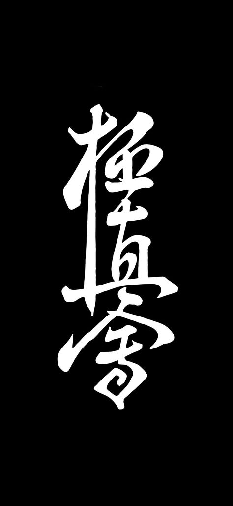 Martial Arts Wallpaper Iphone, Martial Arts Aesthetic Wallpaper, Kyokushin Karate Art, Shotokan Karate Wallpaper, Karate Logo Design, Karate Wallpaper Iphone, Karate Olympics, Kyokushin Karate Wallpaper, Karate Aesthetic Wallpaper