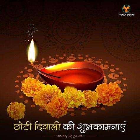 Choti Diwali Wishes, Happy Choti Diwali Images, Happy Diwali Gif, Happy Choti Diwali, Diwali Messages, Diwali In Hindi, Happy Diwali Pictures, Choti Diwali, Diwali Wishes In Hindi