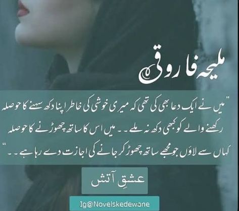 Ishq E Aatish Novel Quotes, Ishq E Atish Lines, Ishq Atish Novel Quotes, Ishq Atish Novel, Urdu Ghazal, Novelist Quotes, Outdoor Fairy Lights, Image Poetry, Quotes From Novels