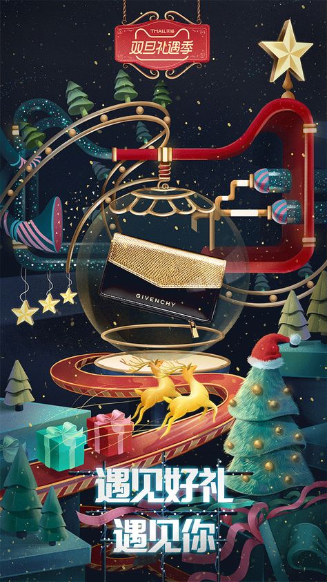 TMALL Christmas Poster on Behance Holiday Advertising Campaigns, Christmas Key Visual, Poster Christmas Design, Christmas Pubmat, Christmas Poster Design Graphics, Xmas Poster Design, Christmas Creative Poster, Christmas 3d Design, Christmas Poster Design Ideas