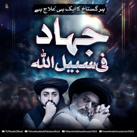 Allama Khadim Hussain Rizvi I Allama Saad Hussain Rizvi I Tehreek Labbaik Pakistan I TLP Tehreek Labbaik Pakistan, Saad Hussain Rizvi, Khadim Hussain Rizvi, Best Islamic Images, Islamic Images, Pakistan