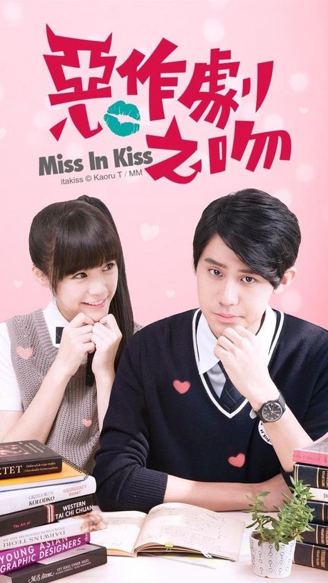 Miss In Kiss - 2016 Miss In Kiss Drama, Kiss Kdrama, Miss In Kiss, Kiss Stories, Drama Taiwan, It Started With A Kiss, Dvd Template, Kdrama Love, Love Drama