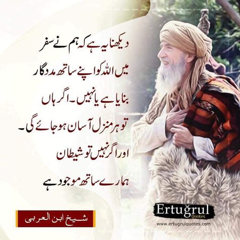 Ibn Ul Arabi Quotes In Urdu, Ibn Ul Arbi Quotes In Urdu, Ibn Arabi Quotes In Urdu, Khushhal Khan, Ibnul Arabi, Ibn Arabi, Junaid Jamshed, Dirilis Ertugrul, Ertugrul Ghazi