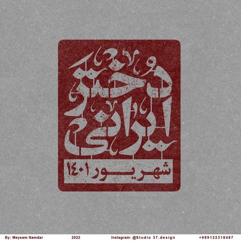 Iranian logotype | By: Meysam Namdar | Instagram: Studio37.design | Whatsapp: +989122318487 Iran Design Graphic, Meysam Namdar, Persian Calligraphy Typography, Jewel Logo, Islamic Poster, Arabic Typography, Arabic Font, Persian Art Painting, Graphic Art Prints