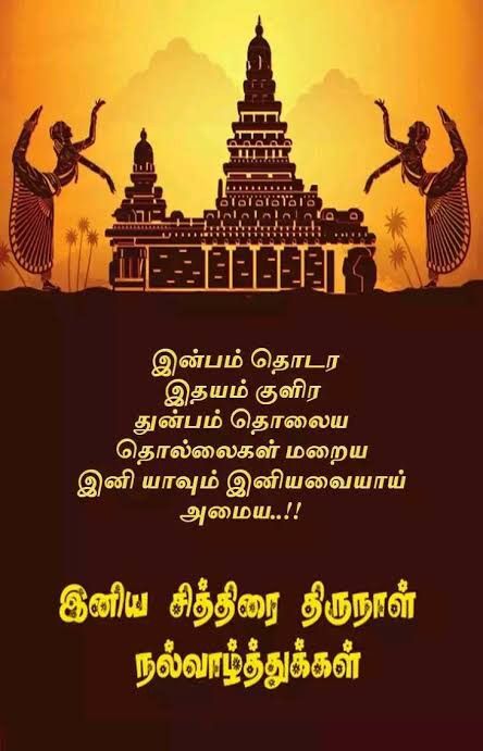 Tamil New Year Greetings, New Year Wishes Cards, Tamil New Year, Happy New Year Hd, New Year Wishes Messages, New Year Wishes Images, Event Quotes, Best Quotes Images, Love Good Morning Quotes