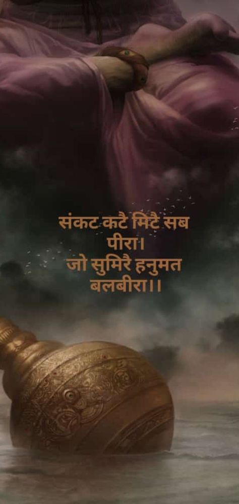 Bhagwaan Quotes Hindi, Bajrangbali Quotes In Hindi, Hanumanji Quotes In Hindi, Shri Ram Quotes In Hindi, Bhagwan Quotes Hindi, Hanuman Ji Quotes In Hindi, Hanumanji Quotes, Tum Rakshak Kahu Ko Darna Wallpaper, Lord Hanuman Quotes