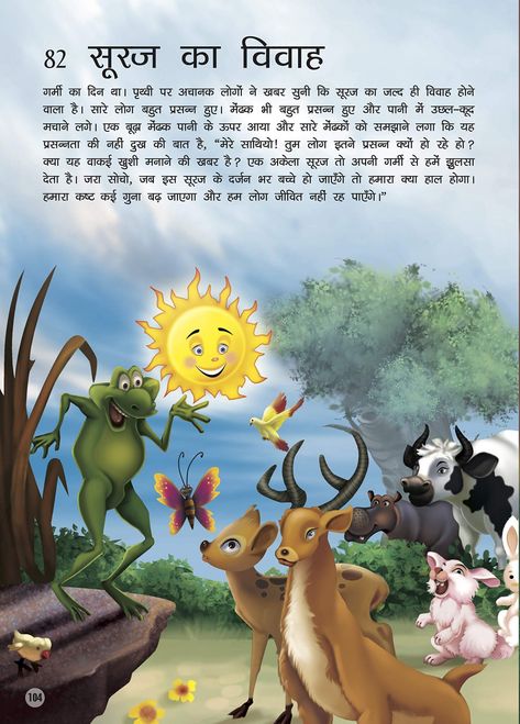 Hindi Story For Kids, Prayer In Hindi, Good Moral Stories, Moral Stories In Hindi, Hindi Kahani, Stories In Hindi, Very Short Stories, Hindi Stories, Hindi Story