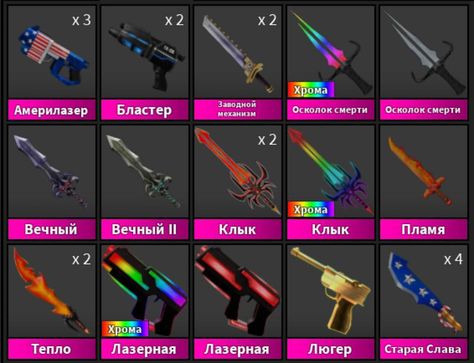 Mm2 Inventory, Knife Drawing, Leona Lewis, Armors, Victorious, Video Games, Wish List, Funny Memes, Memes