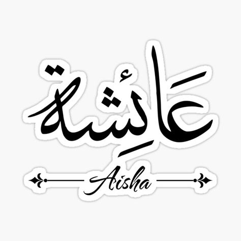 Aisha Name, Jordanian Wedding, Calligraphy Name Art, Antique Quotes, Black Baby Art, Letters Calligraphy, Urdu Calligraphy, Indian Wedding Invitation Card Design, Inspirational Smile Quotes