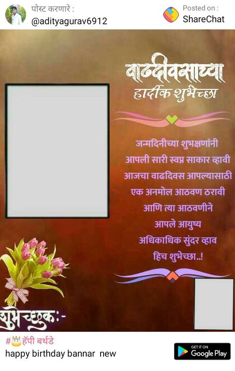 Happy Birthday Banar Marathi, Birthday Wishes Banner, Sister Happy Birthday, Happy Birthday Hd, Images Happy Birthday, Son Birthday Quotes, Happy Birthday Png, Sister Birthday Quotes, Birthday Quotes For Daughter