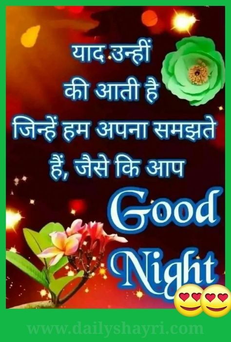 Night Shayari Hindi, Good Night Shayari In Hindi, Shayari In Hindi Love, Love Good Night, Good Night Shayari, Night Shayari, Romantic Good Night Image, Good Morning Shayari, Morning Shayari