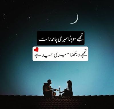 Chand Raat Quotes, Chand Raat Status, Chand Raat Mubarak Images, Eid Ka Chand Mubarak, Urdu Wallpaper, Eid Ka Chand, Chand Raat Mubarak, Chand Mubarak, Eid Mubarak Wishes Images