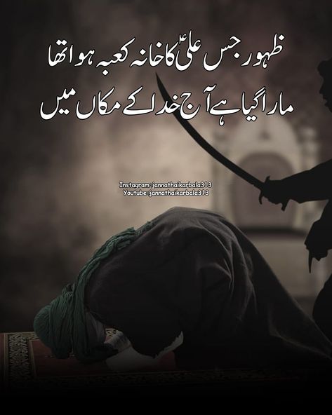 Haye Ali, Shia poetry, HaiderAli1414, Jannathaikarbala313, Azadari World, Mola Ali Shahadat, Imam Ali Shahadat, Mola Ali Shahadat, Shahadat Mola Ali, Ali Mola, Shia Poetry, Karbala Pictures, Fake People Quotes, Mola Ali, Best Profile Pictures