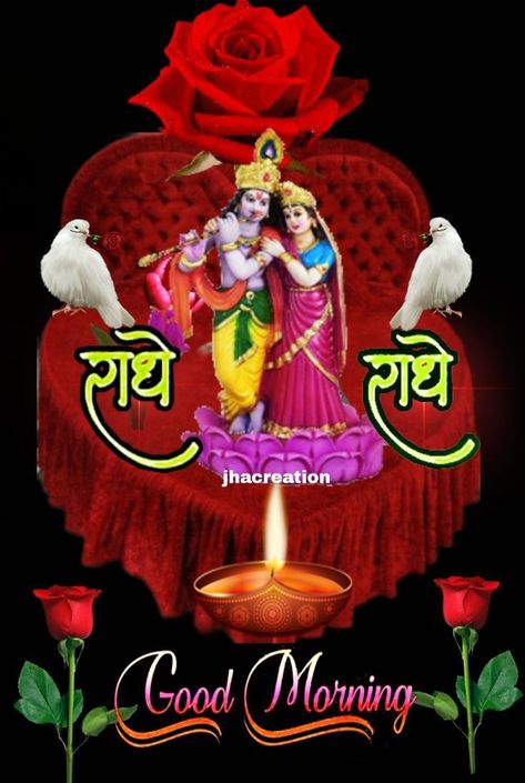 Good Morning Radhe Krishna Images, Radhe Krishna Images, Sweet Good Morning Images, Good Morning Krishna, Friends Images, Krishna Wallpapers, Good Morning Flowers Gif, Good Morning Friends Images, Lord Vishnu Wallpapers