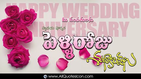 Happy-Wedding-Telugu-quotes-images-Wedding-Greetings-life-inspiration-quotes-greetings-Marriage-Day-wishes-thoughts-sayings-free Happy Wedding Day Images, Marriage Day Wishes, Telugu Marriage, Marriage Day Greetings, Wedding Day Images, Top Hd Wallpapers, Happy Fathers Day Greetings, Wallpaper Wedding, Happy Wedding Anniversary Wishes