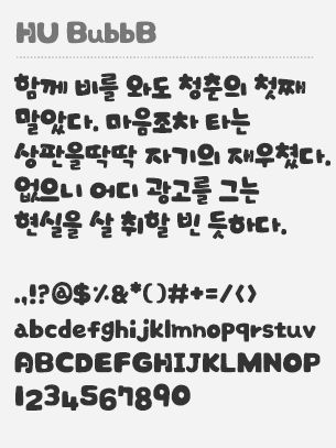 Hu Bubb Bold Canva Korean Font, Korean Fonts Cute, Korean Font Design, Korean Alphabet Letters, Best Calligraphy Fonts, Font Wallpaper, Korean Fonts, Fat Font, Calligraphy Letters Alphabet