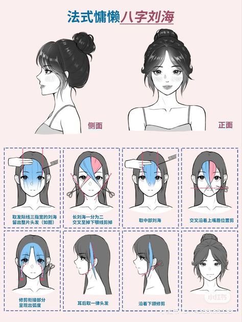 Eight Character Bangs, Cut Bangs Tutorial, Kawaii Hair Tutorial, Asian Hairstyle, Hairstyles Step By Step, Haircut Idea, Cool Hair Designs, Bangs Tutorial, Inspo Hair