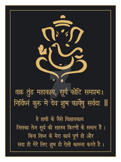 Lord Ganesha Mantra by neerajg on DeviantArt Vakratunda Mahakaya Mantra Wallpaper, Vakratunda Mahakaya Mantra, Lord Ganesha Mantra, Om Gan Ganpataye Namah, Ganpati Mantra, Mantra Meaning, Ganesha Mantra, Om Ganesha, Bappa Photo