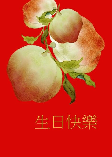 Chinese Birthday Greeting Peaches on a Branch card Chinese Birthday, Beautiful Birthday Wishes, Happy Birthday Wishes Photos, Free Ecards, Happy Birthday Quotes, Happy Birthday Greetings, Birthday Greeting, Design Display, Booth Design