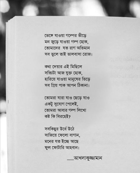 Bengali poetry Poetry On Women, Bengali Poetry, Poetry Quotes Deep, Aesthetic Captions, Bangla Quotes, Poetry Quotes, Quotes Deep, Poetry, Quotes