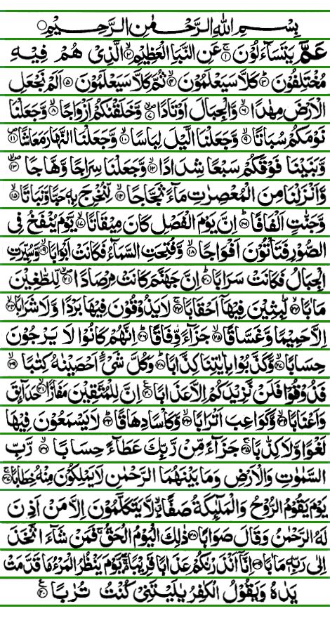 Surah Naba Full, Surah Naba, Surah Al Quran, Pray Allah, Quran Text, Quran Tilawat, Quran Sharif, Quotes On Marriage, Quran Pak