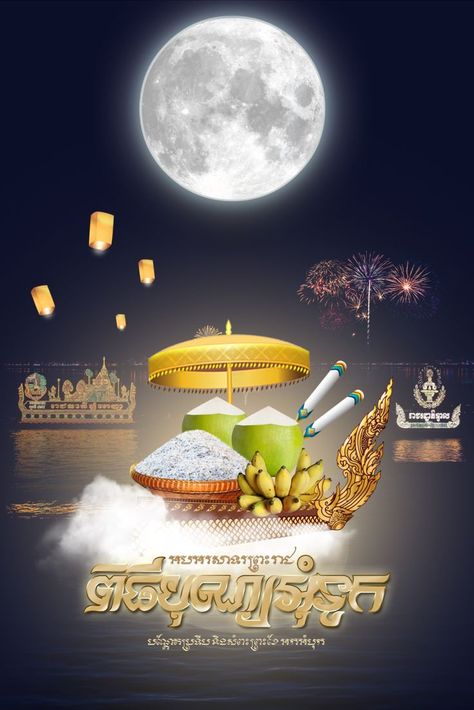 Borey Nyly wishes all of you a very Happy Water Festival for the year 2021 Cover Page Template Word, Khmer People, Khmer New Year, Water Festival, Cover Page Template, Photoshop Design Ideas, Festival Background, New Years Poster, Architecture Building Design