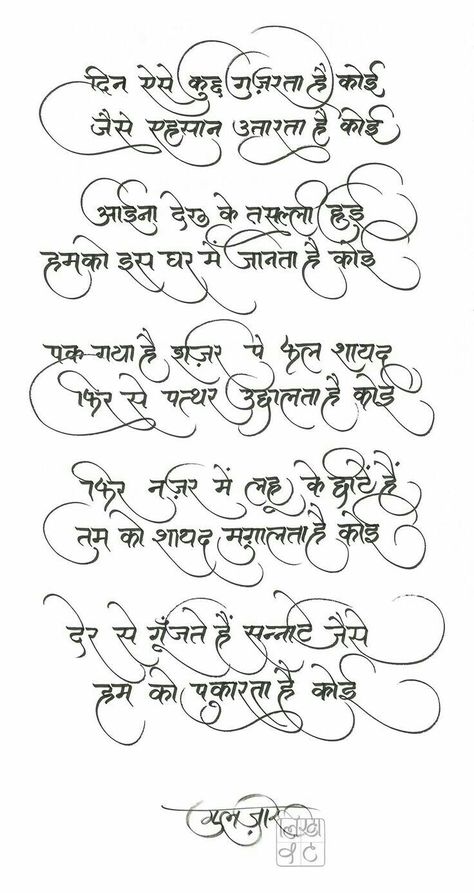 Marathi Calligraphy Font Name Png, Devnagari Fonts, Shinedown Lyrics, Hindi Calligraphy Fonts, Marathi Calligraphy Font, Cursive Handwriting Worksheets, Calligraphy Fonts Alphabet, Hindi Font, Hindi Calligraphy