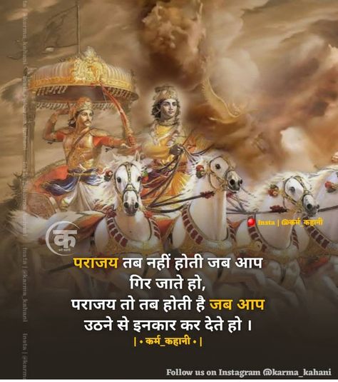 Inspirational Qutoes, Mahabharata Quotes, Krishna Quotes In Hindi, Geeta Quotes, Chanakya Quotes, Perspective Quotes, Sanskrit Quotes, Motivational Movie Quotes, Lord Balaji