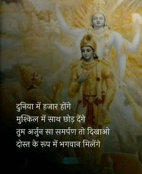 Radhe Krishna Quotes, Lord Krishna Quotes, Jay Shri Krishna, Inspirational Qutoes, Krishna Quotes In Hindi, God Krishna, Geeta Quotes, Status Shayari, Sanskrit Quotes