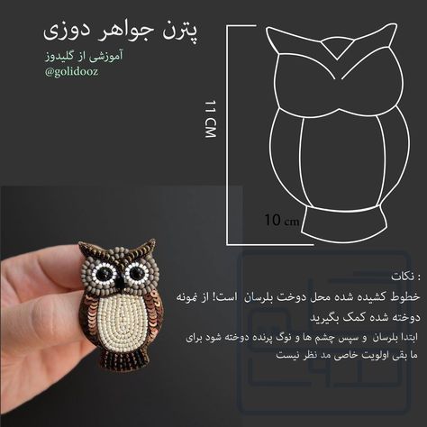 Beaded Brooch How To Make, Beaded Brooch Tutorial, Earrings Handmade Tutorial, Brooch Pattern, Beads Brooch, Tambour Beading, Owl Brooch, Hand Beaded Embroidery, Diy Bead Embroidery