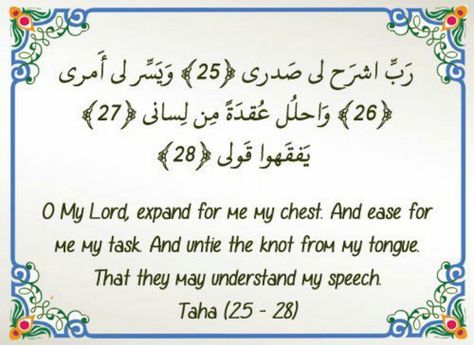 Quran Taha [25 - 28] Quran Ayat, Islamic Phrases, Prophet Muhammad, Religious Quotes, Quran Quotes, Islamic Quotes, Quran, Medicine, Golf