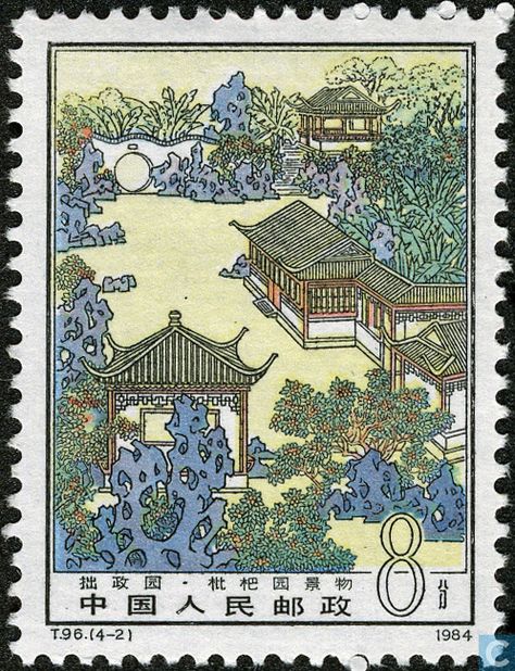 1984 China, People's Republic [CHN] - Suzhou garden Vintage Stamps Postage, Japan Graphic Design, Postage Stamp Design, Revenue Stamp, Stamp Catalogue, Post Stamps, Rare Stamps, Matchbox Art, Postage Stamp Art