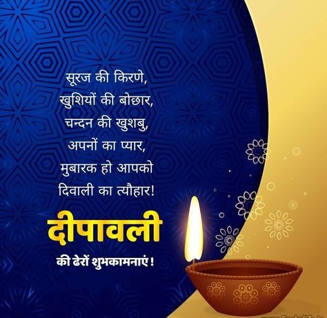 Happy Diwali Wishes In Hindi, Diwali Wish, Diwali Wishes In Hindi, Happy Diwali Wishes, Diwali Quotes, Men Fashion Photoshoot, Janmashtami Decoration, Happy Diwali Images, Diwali Images