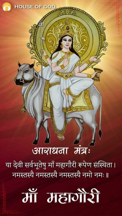 Mahagauri Devi Images, Maa Mahagauri, Cute Good Morning Gif, Maa Image, Devi Images, Durga Picture, Devi Images Hd, Profile Picture Images, Lord Rama Images