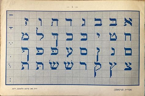 Hebrew Alphabet Embroidery Pattern Book, Riga, 1906-07 | The New York Public Library Hebrew Cross Stitch, Jewish Cross Stitch, Jewish Embroidery, Alphabet Embroidery, Hebrew Alphabet, Today Calendar, Hebrew Words, Alphabet Design, Green Paper