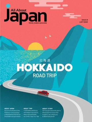 All About Japan E-magazine - Issuu Cover Magazine Ideas, Magazine Ideas, All About Japan, Japan Guide, About Japan, Cover Magazine, Cover Inspiration, Travel Japan, E Magazine