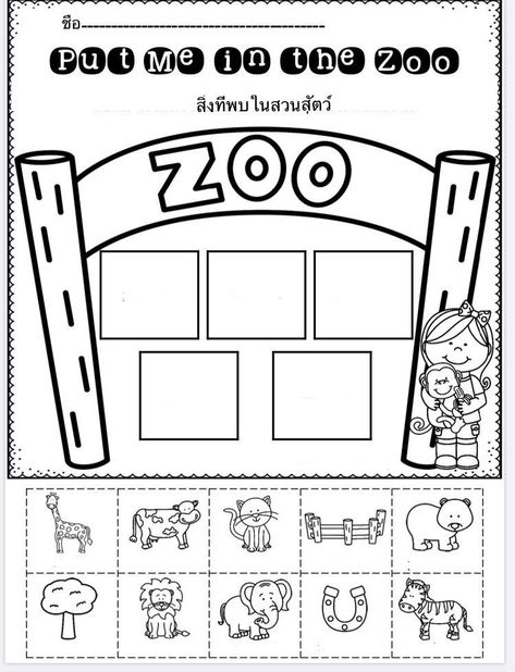 Wild Animals Lesson Plan For Preschool, Wild Animals Worksheets For Kids, Zoo Animals Worksheet, Zoo Animals Preschool Activities, Zoo Activities Preschool, Writing Practice For Kids, Zoo Animals Preschool, Zoo Animal Activities, Ladybug Room