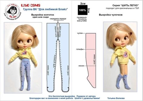 Diy Doll Clothes Patterns, Dollhouse Doll Clothes, Doll Shoe Patterns, Tiny Dress, Blythe Doll Dress, Dolls Clothes Diy, Sewing Doll Clothes, Blythe Dress, Doll Sewing Patterns