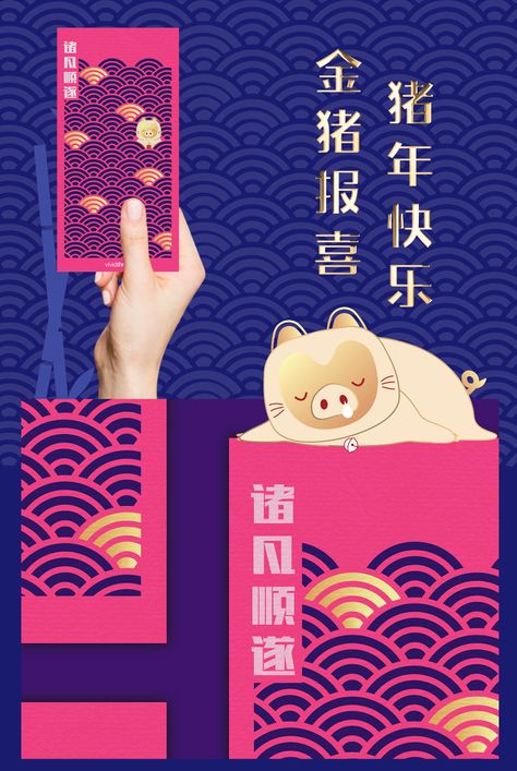 Ang Bao, New Year Packages, Design Print Layout, Ang Pow, Envelope Sleeve, Ang Pao, Chinese New Year Greeting, Red Pocket, Red Packet