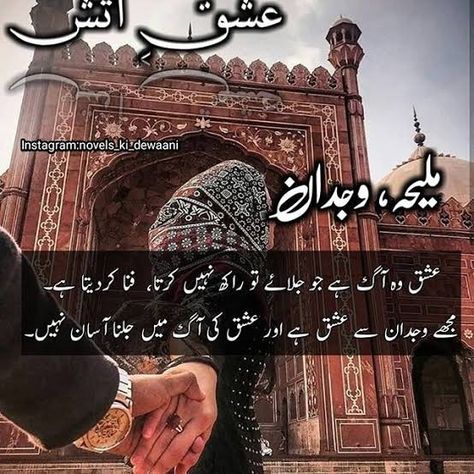 Ishq e Atish 🔥 Ishq Atish Novel Quotes, Ishq Atish Novel, Good Novels To Read, Novels Quotes, Novelist Quotes, Novel Quotes, Urdu Novel, Image Poetry, Free Books To Read